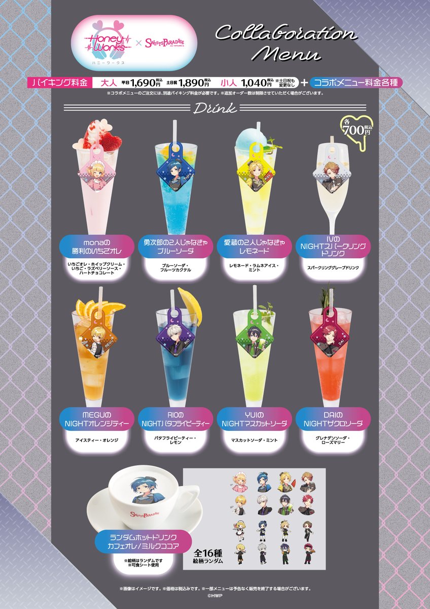 ♬HoneyWorks×SWEETS PARADISE🍽 ＼コラボメニューのご紹介