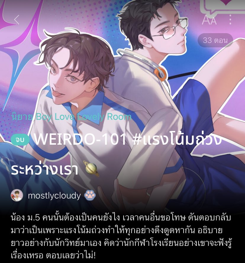 เซฟแนะนำนิยายวาย 📚 ✿ 𓂂 יִ (ตอบช้า) tweet media