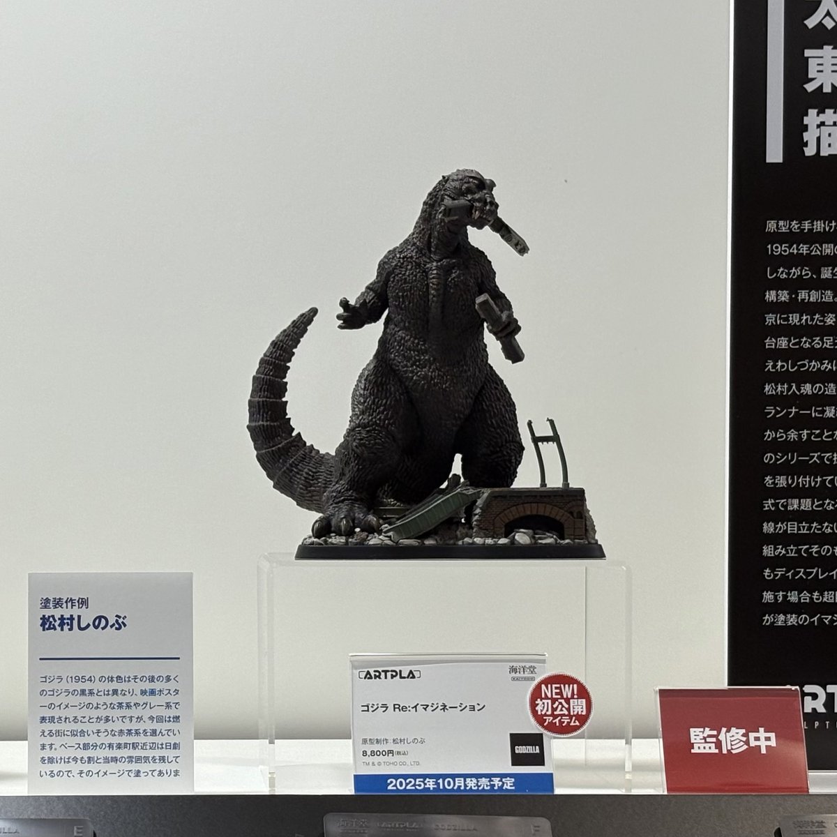 海洋堂ブースではARTPRA新作「ゴジラ Re:イマジネーション」を初公開