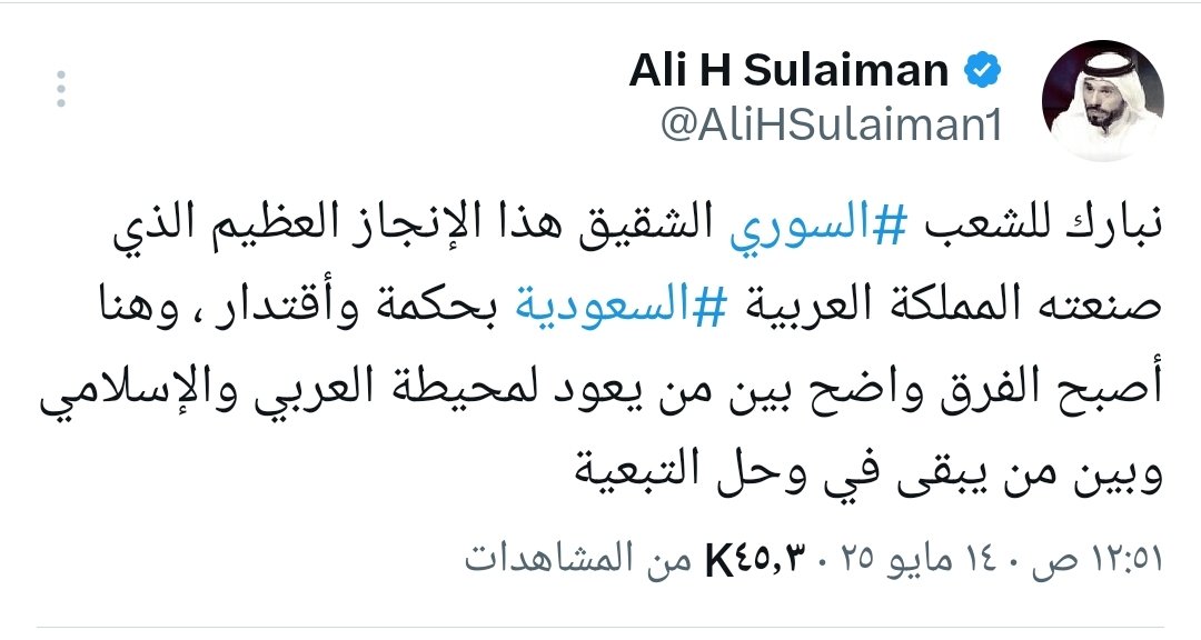 الشيخ علي الحاتم سليمان أمير قبائل الدليم في تغريدة:-
نبارك للشعب السوري الشقيق هذا الإنجاز العظيم الذي صنعته المملكة العربية السعودية بحكمة وأقتدار.