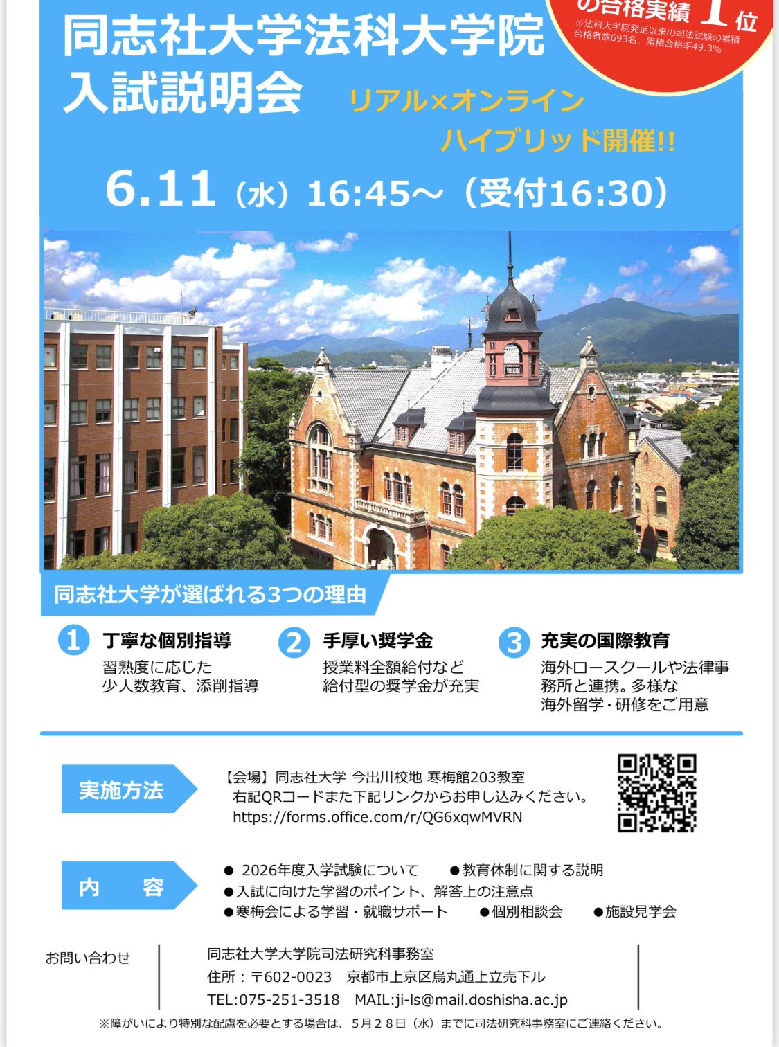 同志社大学法科大学院 on X: 