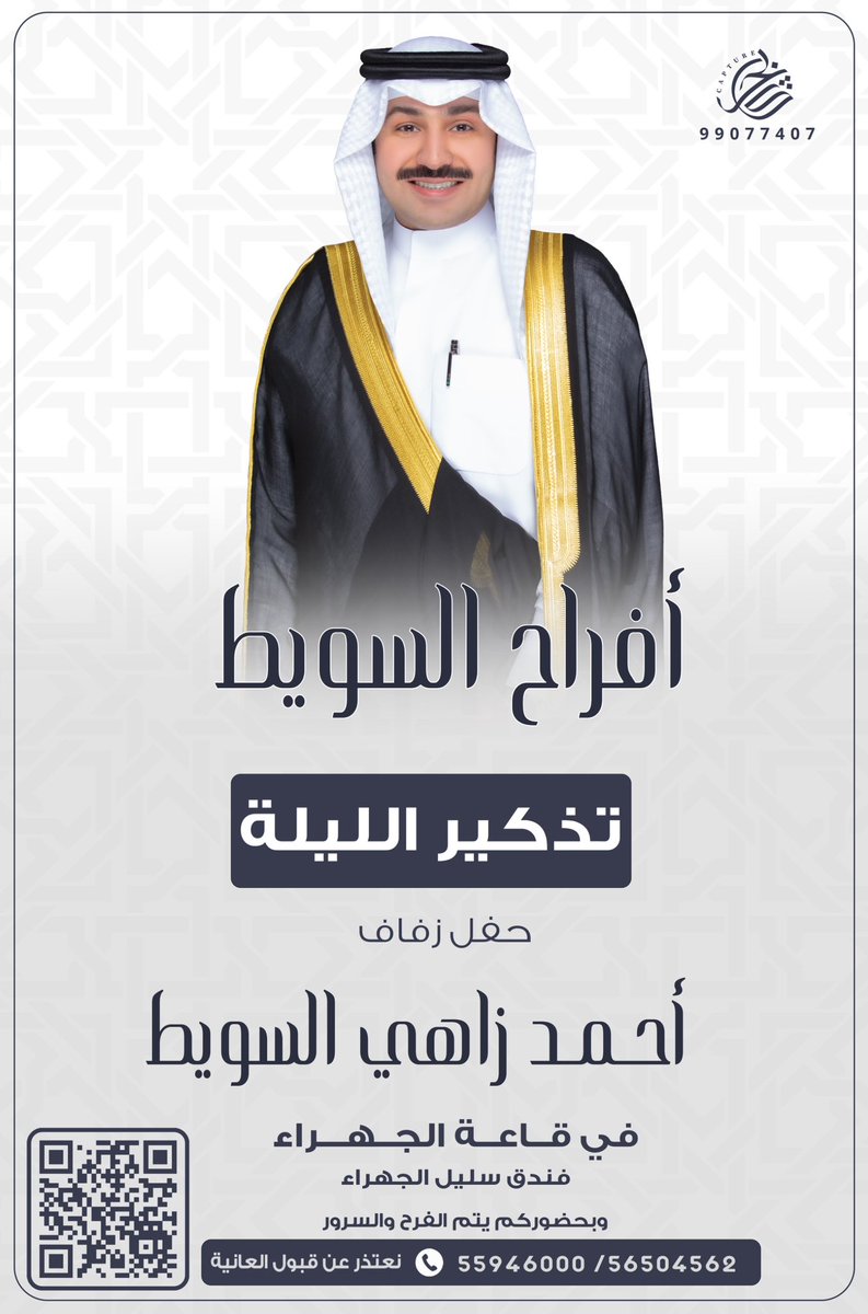 تذكير الليلة

أفراح السويط

حفل زفاف

أحمد زاهي شويهين الجندل السويط

قاعة الجهراء فندق سليل الجهراء
 
مرحبا بالجميـع

<a href="/enrahim123/">إبراهيم مجلي السويط</a> 
؛
#خدمة_الظفير