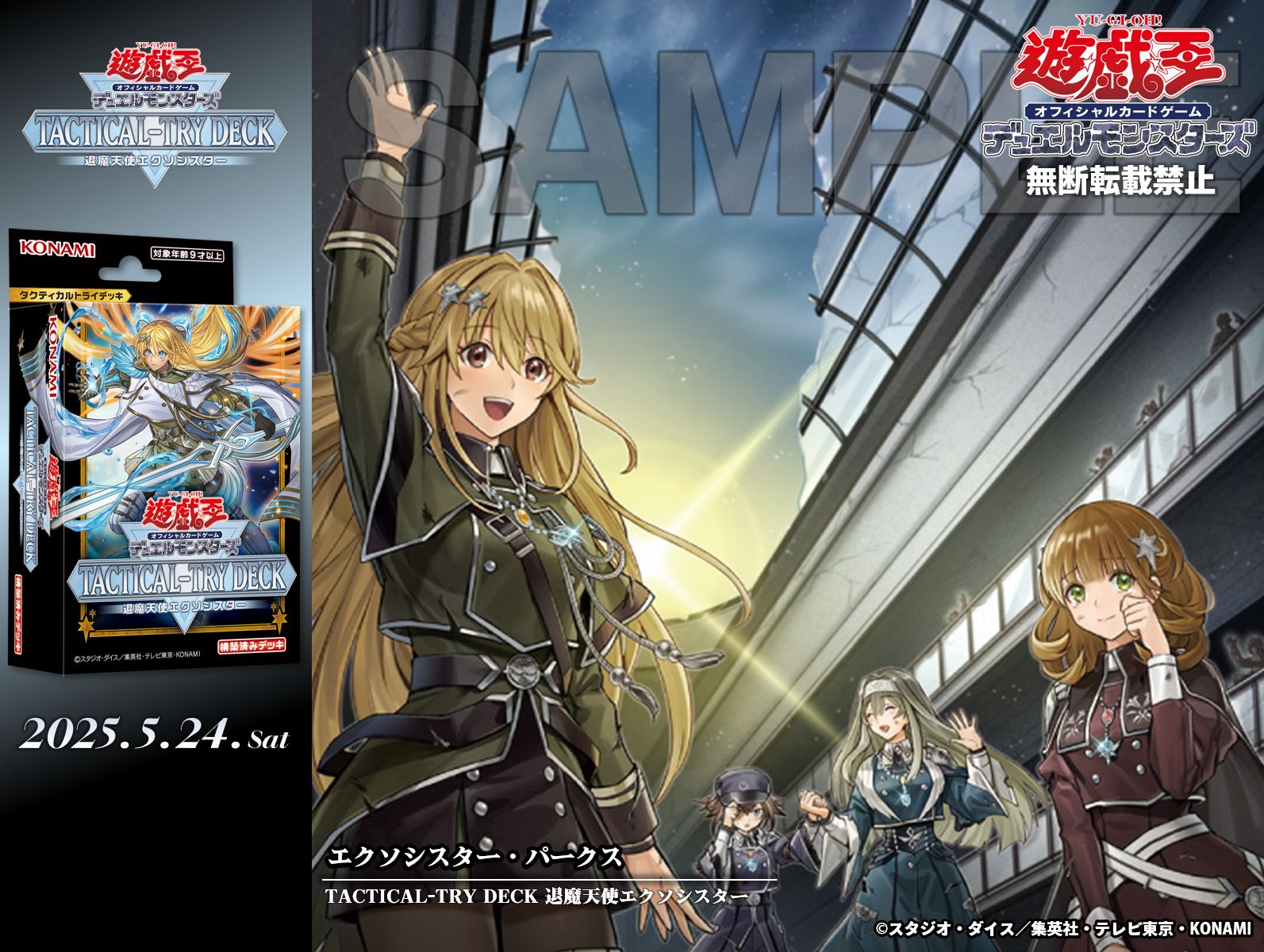 TACTICAL-TRY DECK 限定戦 プレイマット エクソシスター 遊戯王