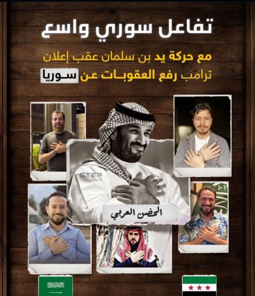 <a href="/AzizbagBag/">عبدالعزيز أحمد بغلف🇸🇦</a> ومضة وفاء…👌🏻
خطوة ستُكتب بماء الذهب في سجل العلاقات السعودية السورية.
الشعب السوري يُجدد شكره وامتنانه
لـ #ولي_العهد على قراره الحكيم برفع العقوبات.

           🇸🇦🇸🇦🇸🇦🇸🇦🇸🇦

<a href="/AzizbagBag/">عبدالعزيز أحمد بغلف🇸🇦</a>