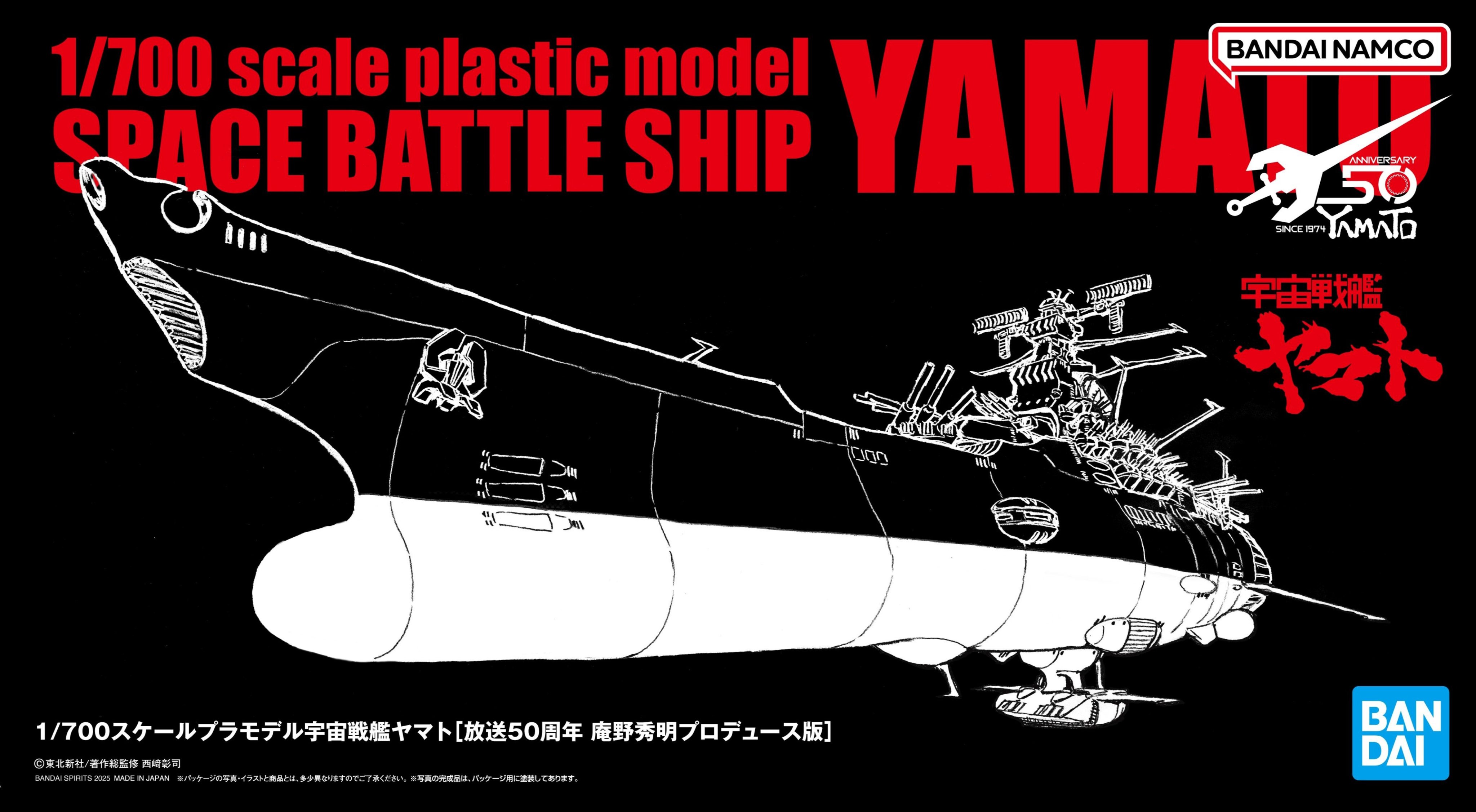 宇宙戦艦ヤマト 全記録集 & ヤマトよ永遠に