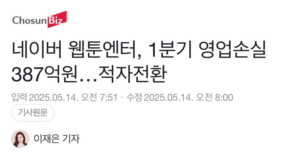 figflavoredfig's tweet photo. 네웹, 1분기 영업손실 387억원...적자전환^^
이유는 작년 美 상장, 🔆마케팅 비용🔆 증가 영향이라는데 트위터 불매 잘하고 있다고 했자나!!!!ㅋㅋㅋㅋㅋㅋㅋㅋㅋ
https://t.co/QFMPJdbOD5 https://t.co/MMeIjgS9C9