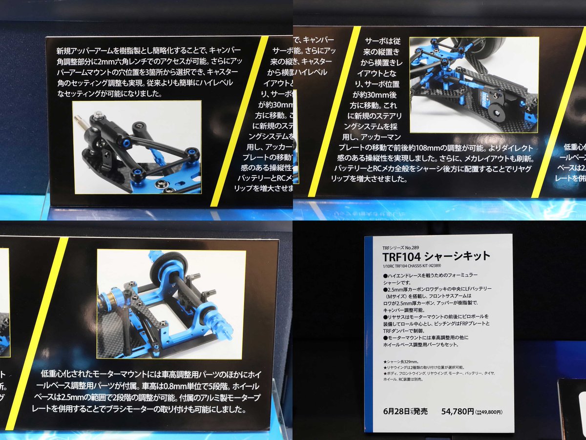 タミヤ新製品】1/10RC TRF104 シャーシキット○6月28日発売○54780円