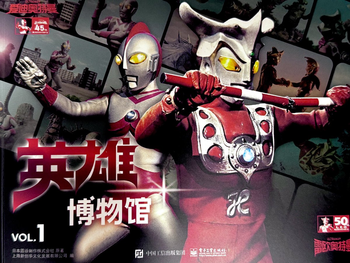 英雄博物館 Vol.1　ウルトラマンレオ　ウルトラマン80」ヒーローミュージア 中国でウルトラマンレオとウルトラマン80の写真集が発売ッ！ 「英雄