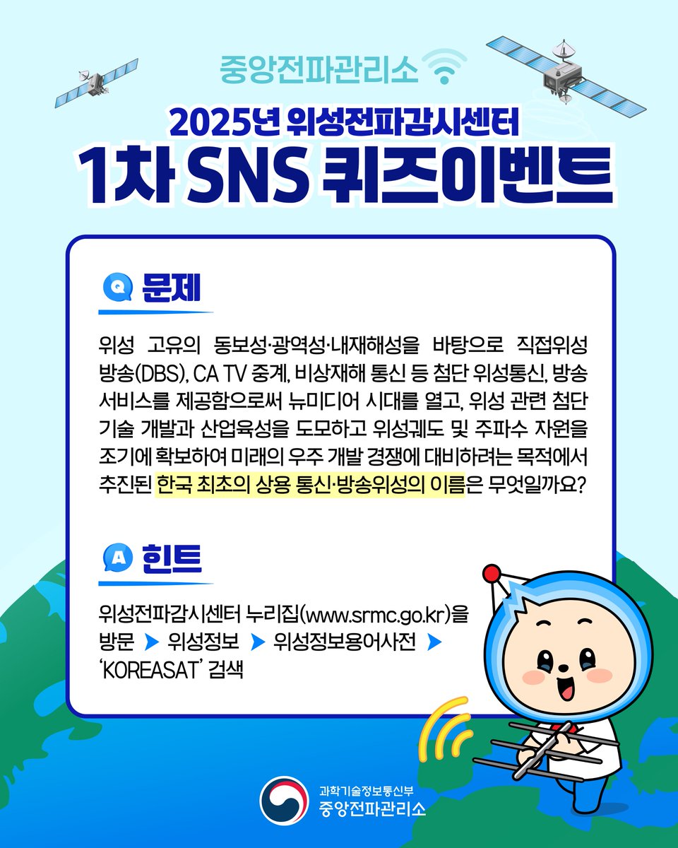 중앙전파관리소 tweet media
