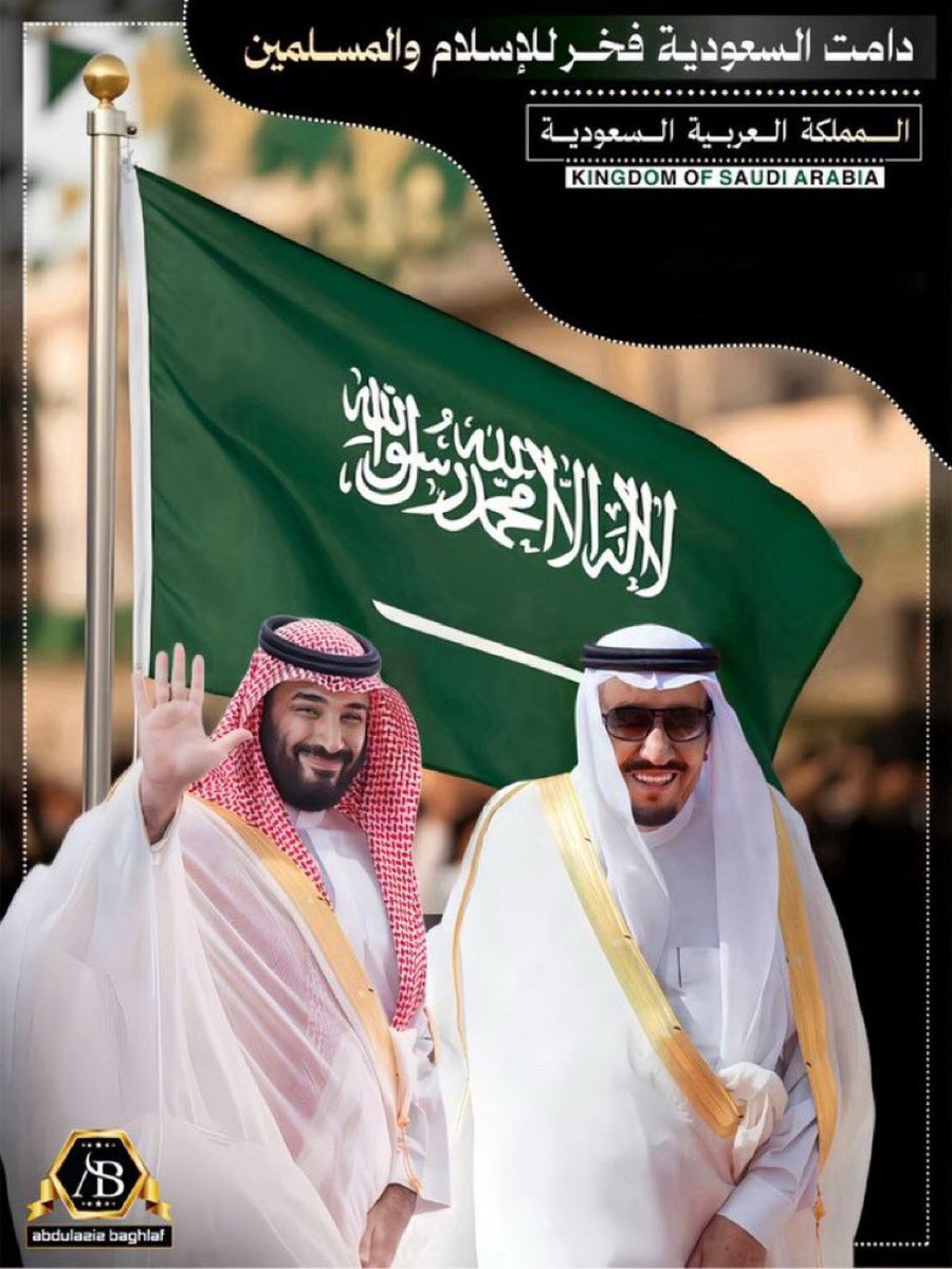<a href="/AzizbagBag/">عبدالعزيز أحمد بغلف🇸🇦</a> #القمة_السعودية_الأمريكية 
#ولي_العهد 
#محمد_بن_سلمان_ينتصر_لسوريا
<a href="/AzizbagBag/">عبدالعزيز أحمد بغلف🇸🇦</a>

"سيدي الأمير محمد بن سلمان
فخرٌ جمّ يسكن كل قلب عربي 
عظيم الشأن 
عظيم الأثر 
ويحق لنا أن نفخر ونباهي به بين الأمم 💚🇸🇦"