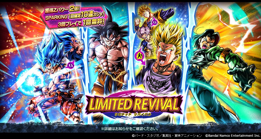 LIMITED REVIVAL」 開催！】 LEGENDS LIMITED「超サイヤ人孫悟飯