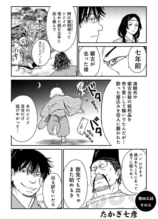 アンゴルモア 博多編 第八巻 たかぎ七彦 直筆イラスト入りサイン