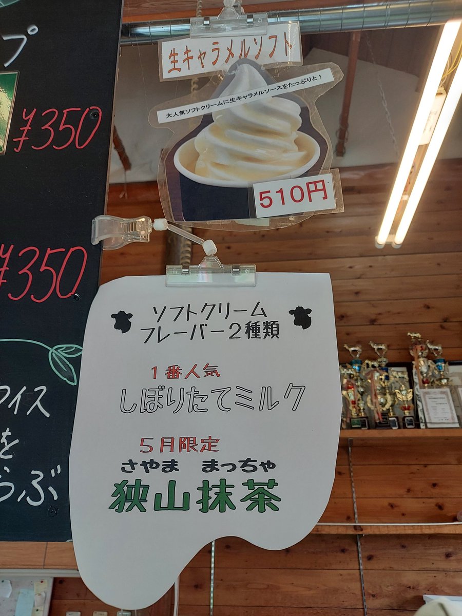 katoboku's tweet photo. ＜かとぼく 日常の一コマ＞
皆様こんにちは！加藤牧場公式です♪
本日は、当店自慢のジェラートコーナーをご紹介！チョコなどの定番の味から、搾りたてミルクやフローズンヨーグルトなどのオリジナルフレーバーまで選り取りみどり！今だけの限定フレーバー「狭山抹茶」も発売中！是非ご賞味下さい♪ https://t.co/IRPyM0Em3i