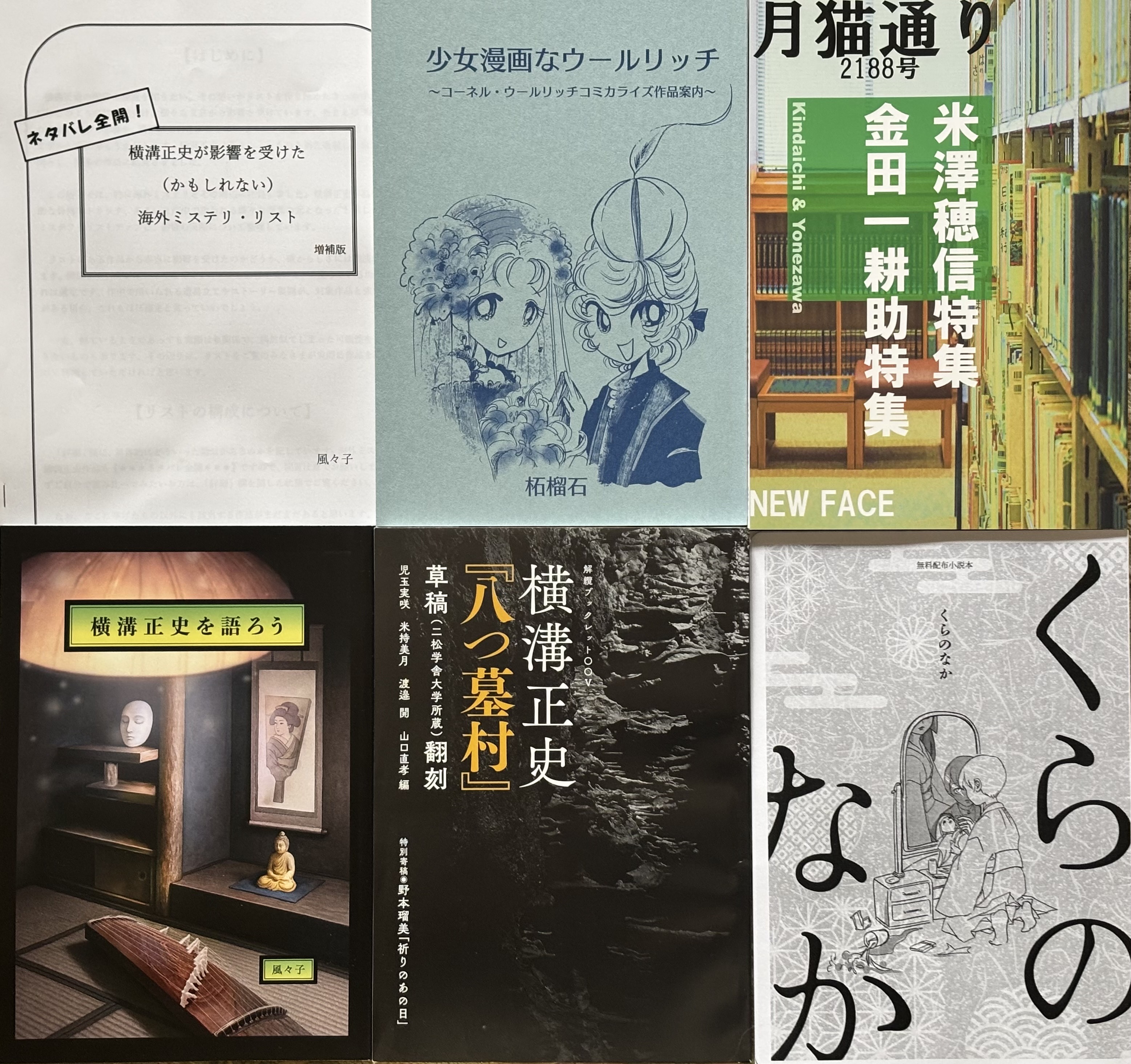 横溝正史 杉本一文 まとめ売り 60冊 - メルカリ