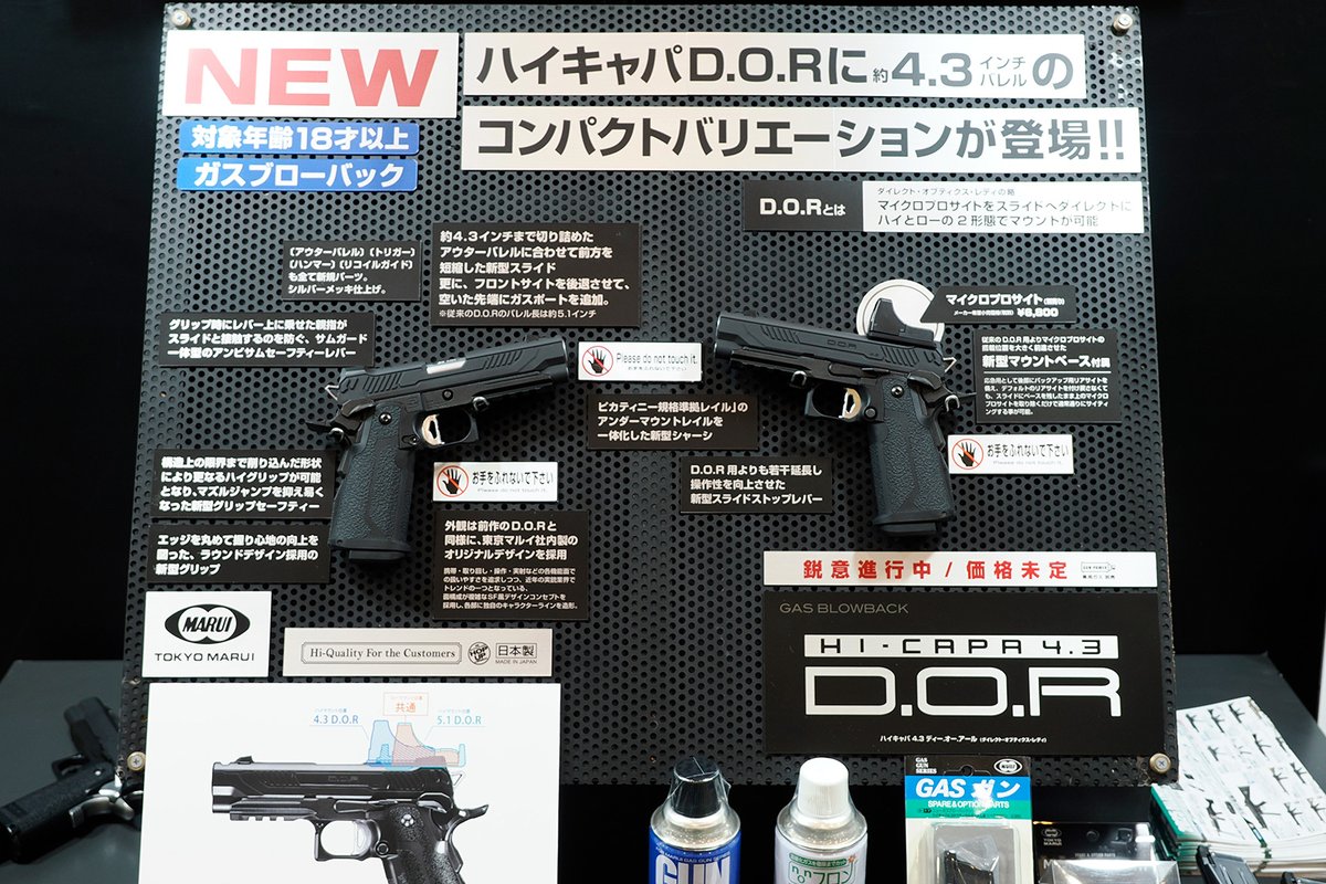 TOKYOMARUI　D.O.R　ケース　サイト付き 東京マルイ@AirsoftGun (@TM_Airsoft) / X