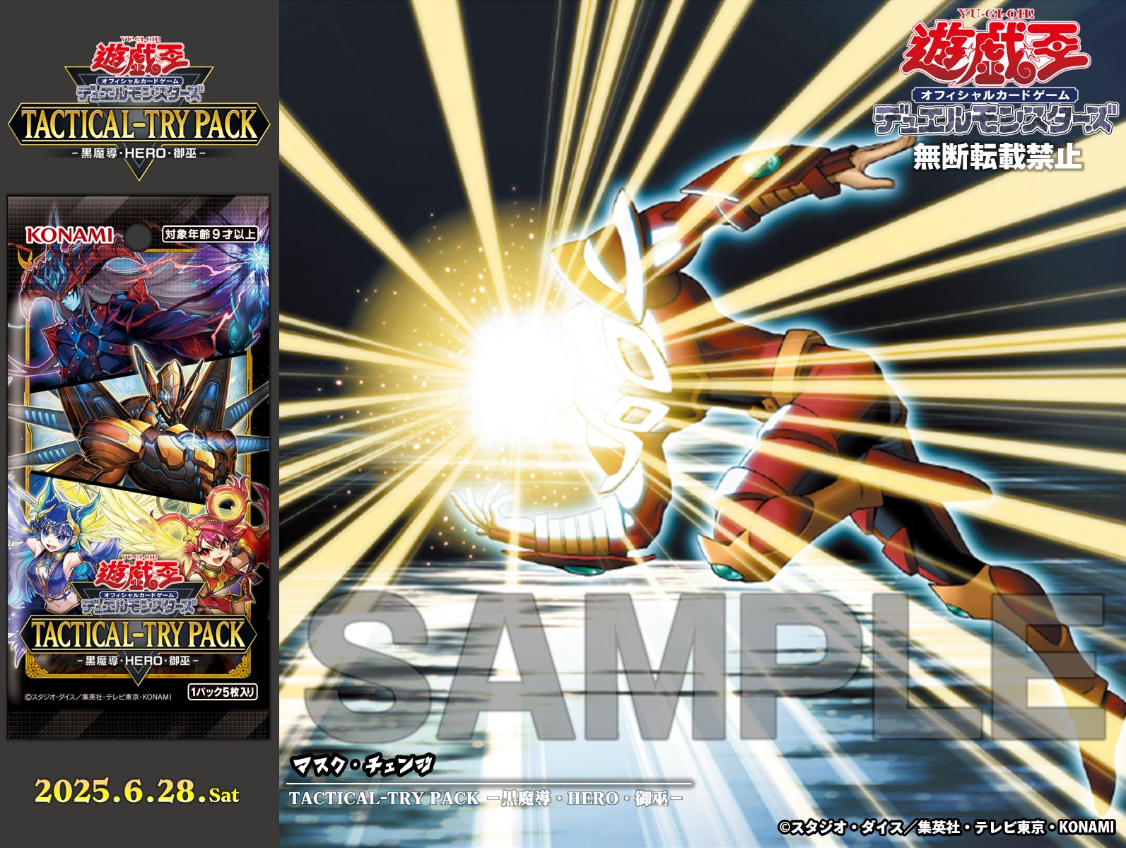 遊戯王　TACTICAL-TRY PACK - 黒魔導・HERO・御巫　未開封 予約販売】TACTICAL-TRY PACK -黒魔導・HERO・御巫-【新品BOX