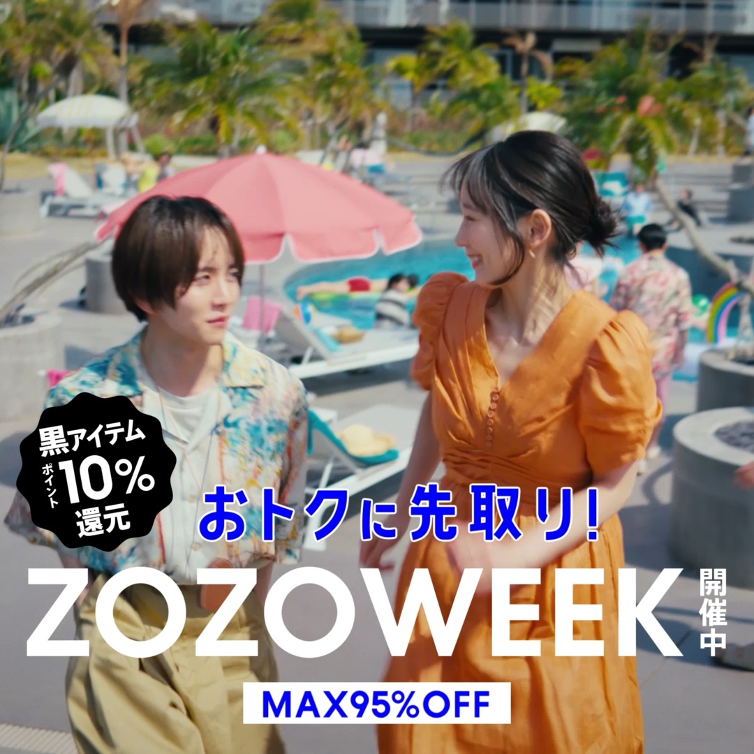ZOZOWEEK開催中 最大95％OFF
