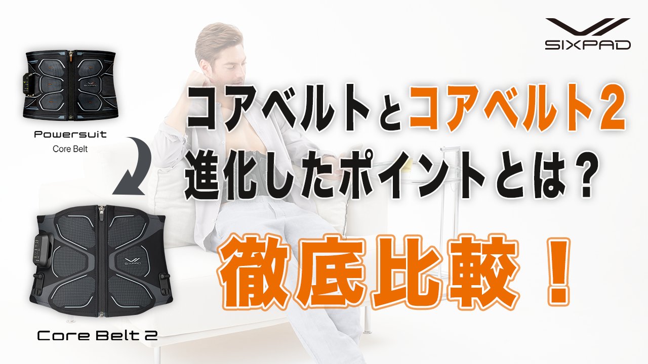 SIXPADコアベルト　サイズM Amazon.co.jp: SIXPAD シックスパッド パワースーツ コアベルト