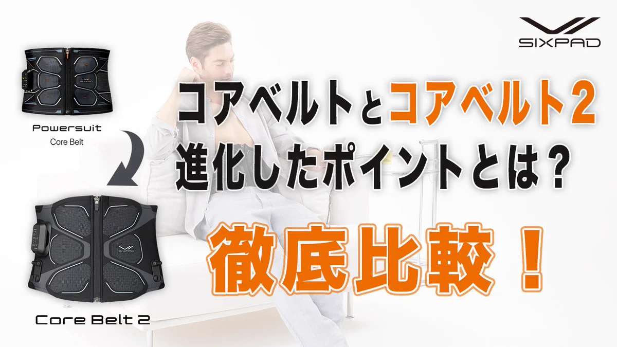 SIXPAD（シックスパッド） on X: 