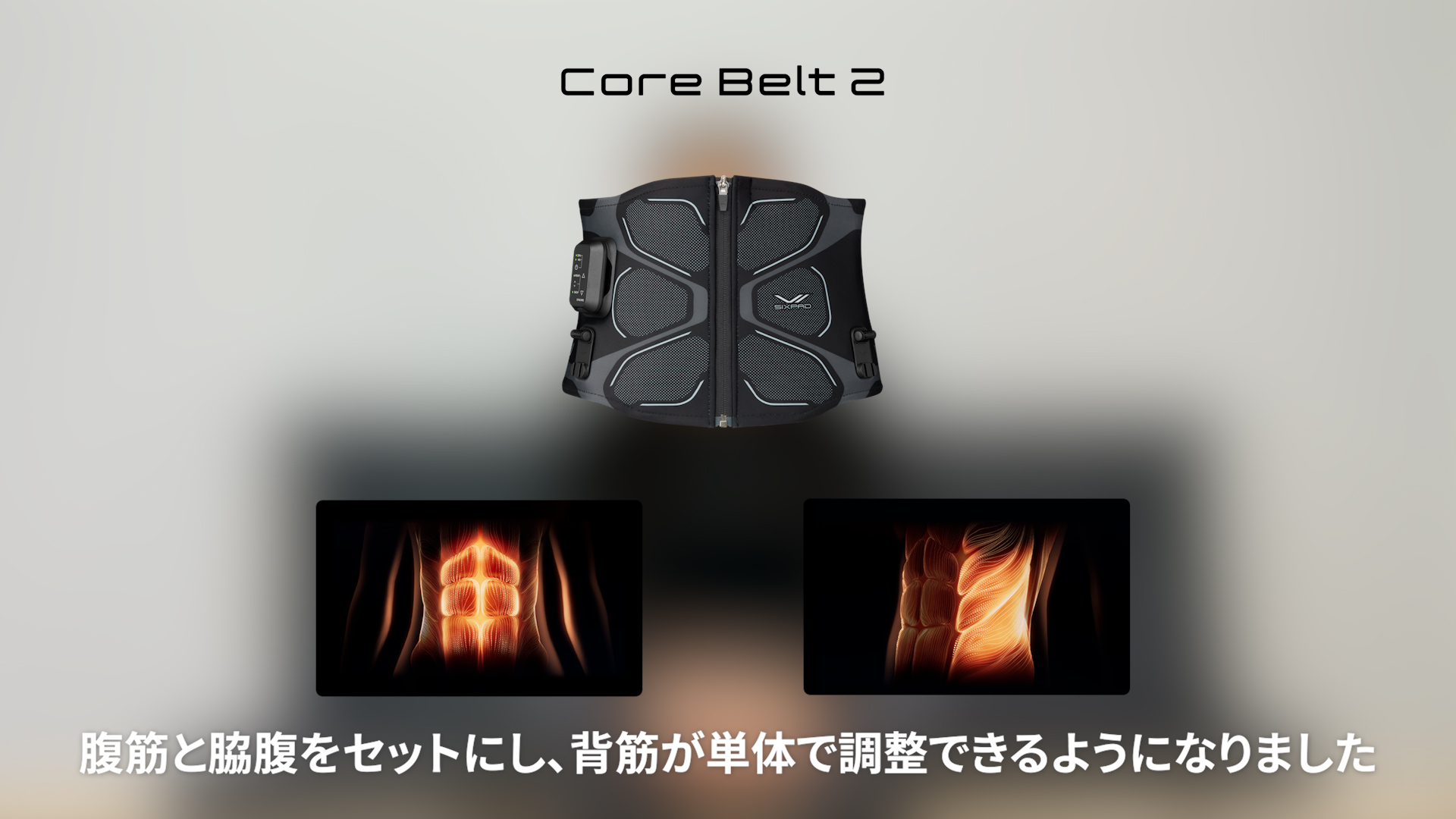 SIXPAD（シックスパッド）公式サイト