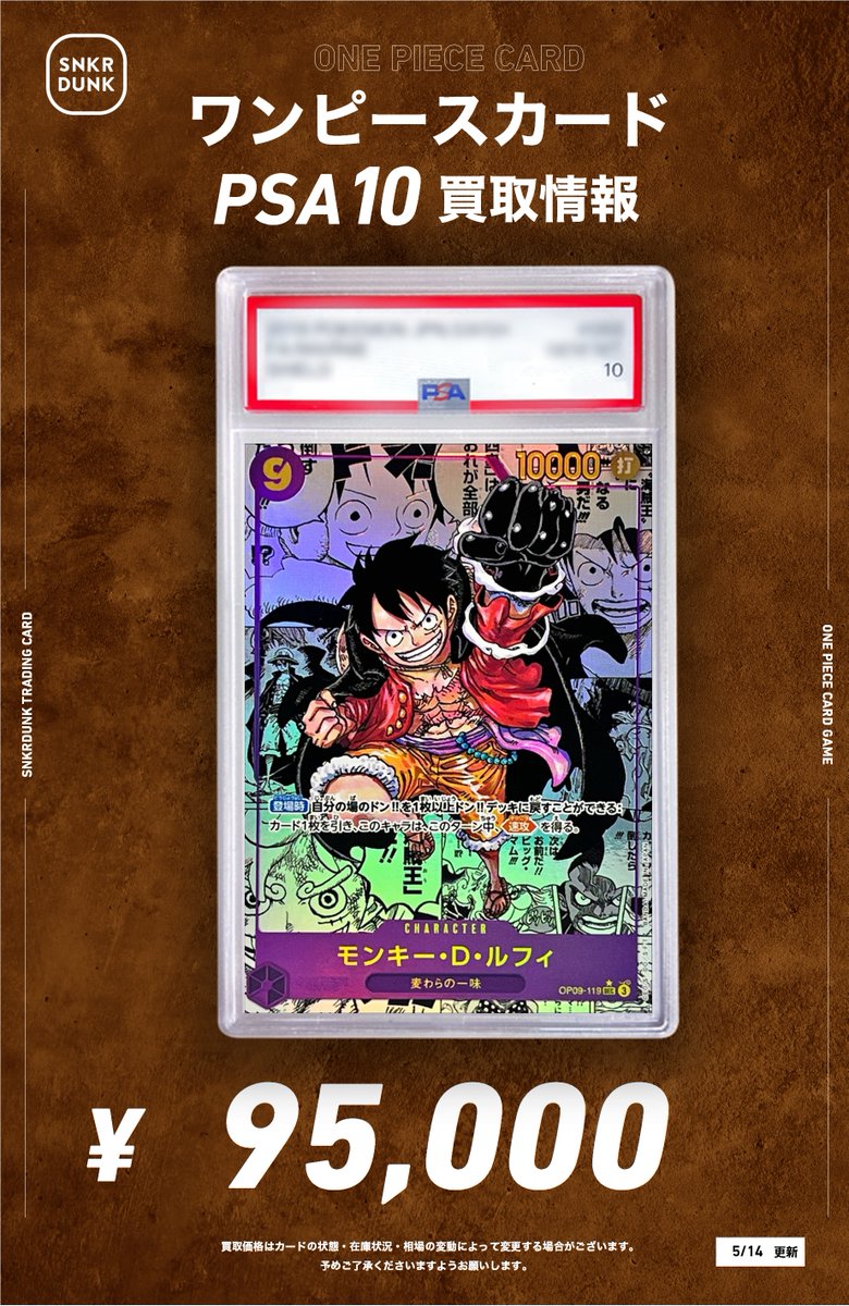 📢#スニダンワンピ買取情報📢 #ワンピ #PSA10 コミパラルフィの買取