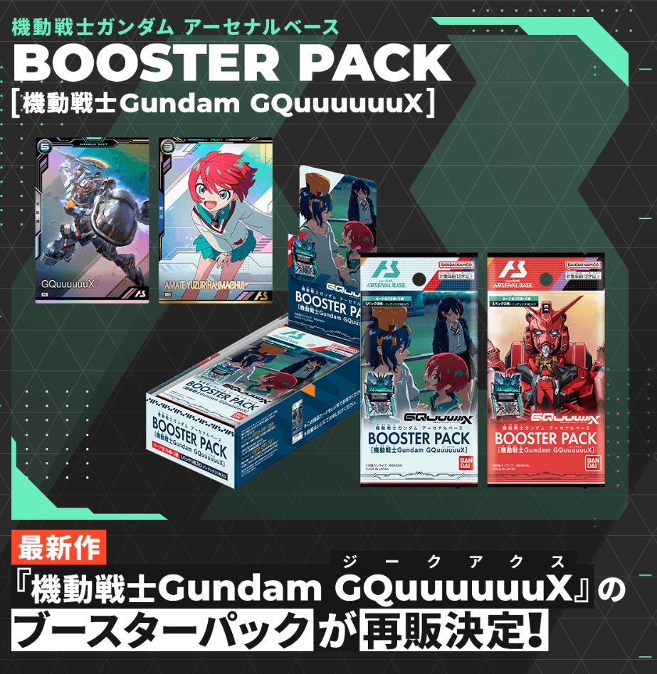 ②ガンダムアーセナルベース GQuuuuX BOOSTER PACK 3box Amazon.com: BANDAI Mobile Suit Gundam GQuuuuuuX Arsenal Base