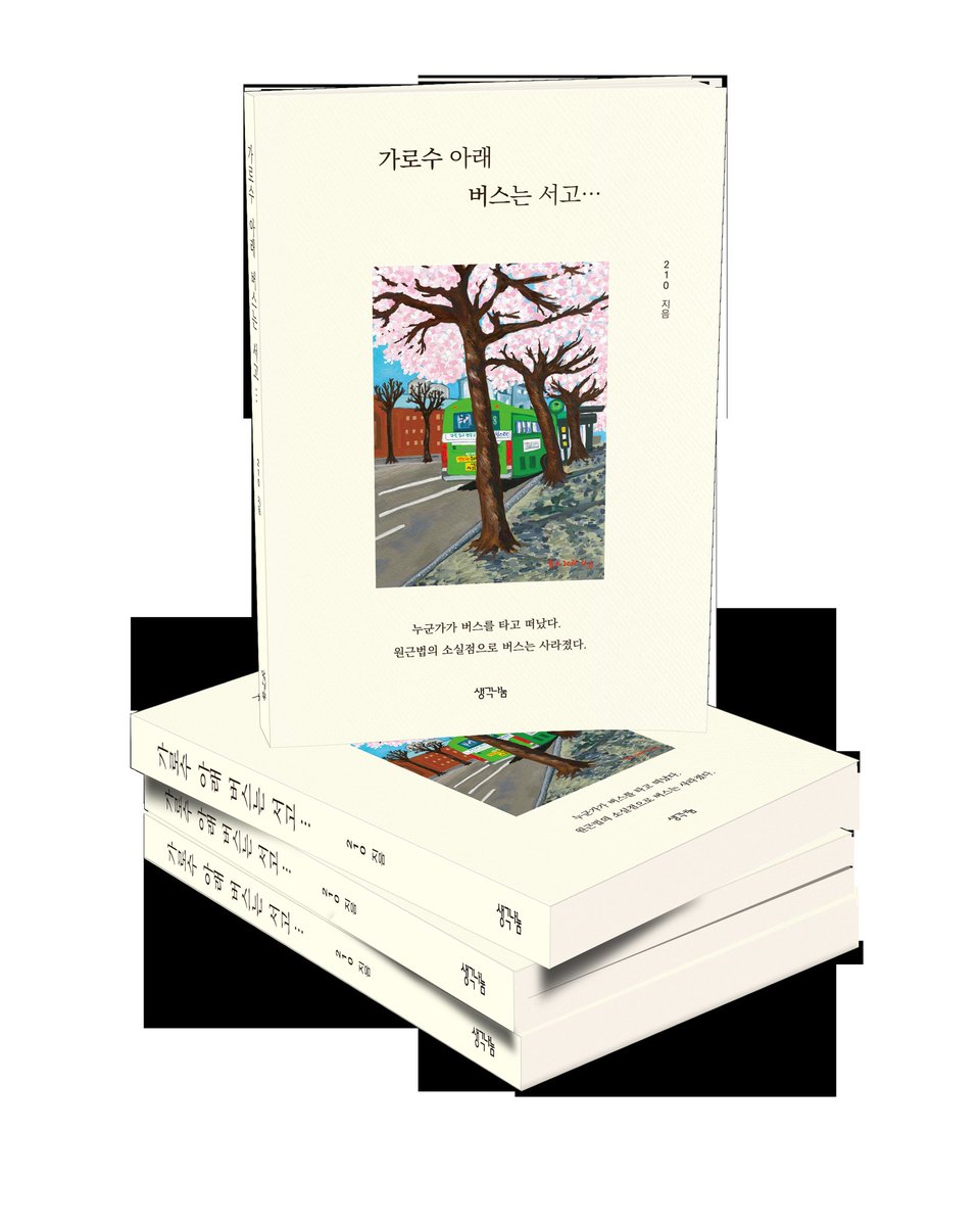CultureBloom's tweet photo. [컬처블룸 서평단 모집] 

#가로수아래버스는서고…
https://t.co/w7g7HpvLWG

#토픽300 #TOPIKII #NEW실전모의고사
https://t.co/z0PZi9HhtN

#책 #전시 #영화 #도서 #서평 #제품 #체험 #대한민국 #대표 #서평단 #리뷰단 #카페 #컬처블룸 https://t.co/y7J0MpAE77