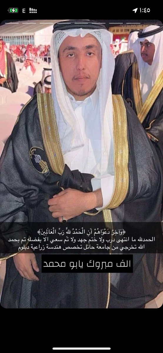 نهنئ ونبارك  لـ : علي بن محمد بن فيحان  #السليمي #الحربي
بمناسبة تخرجه من جامعة حائل 
( تخصص هندسة زراعية دبلوم ) 

نسأل الله له دوام التوفيق والسداد