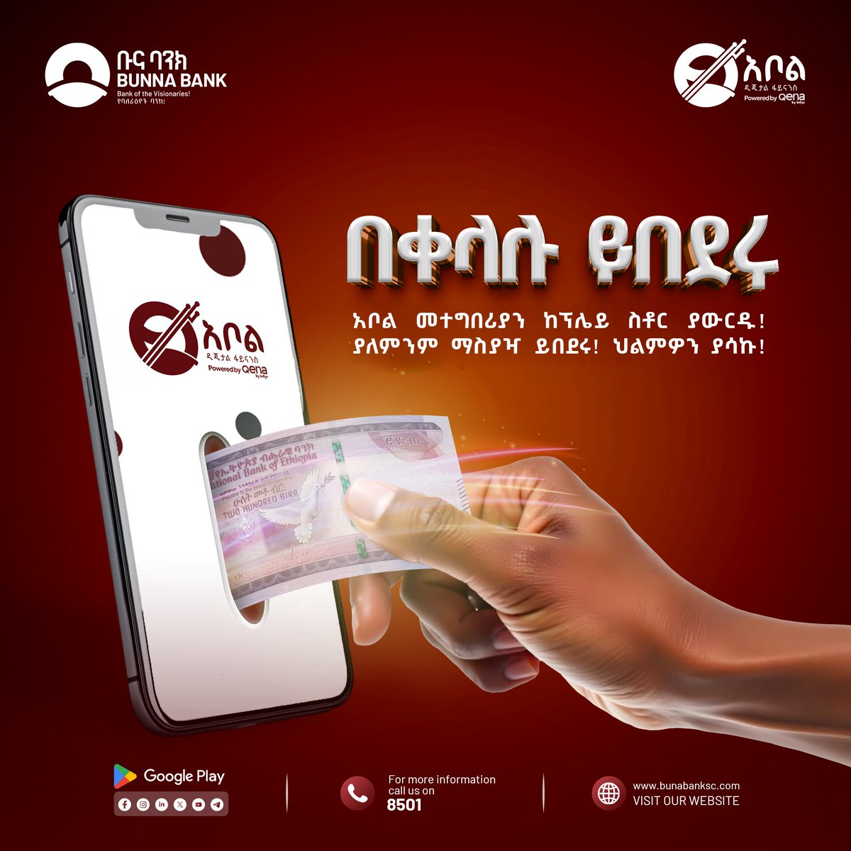 አቦል ላይ ይድረሱ!
ቡና ባንክ አቦል ዲጂታል ፋይናንስ አገልግሎት የተሰኘዉን፤ ለደንበኞች ምቹ እና ፈጣን የሆነዉን ዘመናዊ የብድር አገልግሎት እነሆ ሲላችሁ በታላቅ ደስታ ነዉ፡፡
#አቦልዲጂታልፋይናንስ  #ቡናባንክ #ለሴቶች #ለአነስተኛየንግድተቋማት