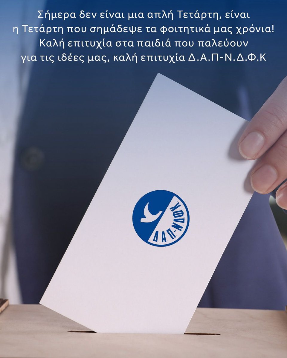 grigoris_d's tweet image. Σήμερα δεν είναι μια απλή Τετάρτη,είναι η Τετάρτη που σημάδεψε τα φοιτητικά μας χρόνια! Καλή επιτυχία στα παιδιά που παλεύουν για τις ιδέες μας, καλή επιτυχία Δ.Α.Π-Ν.Δ.Φ.Κ
@dap_ndfk