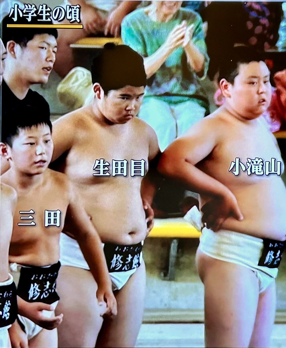 新十両✨三田関🥰 小学校1〜6年生ずっと同じクラス幼馴染の同部屋の