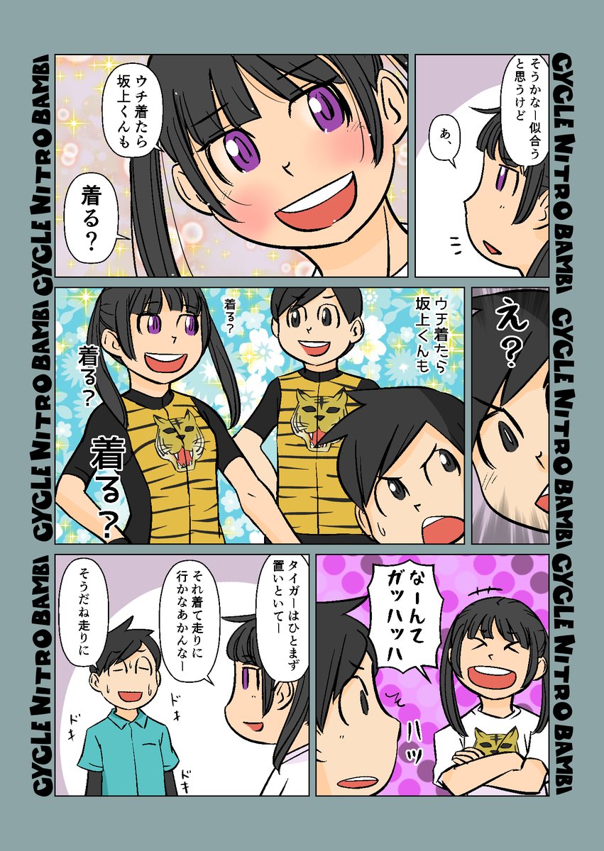 【サイクル。】小豆ちゃんと坂上君その15(ラスト)

おおきな一歩を踏み出した坂上君
引き続きがんばれー!

【爽快ロードバイク漫画サイクル。】 
