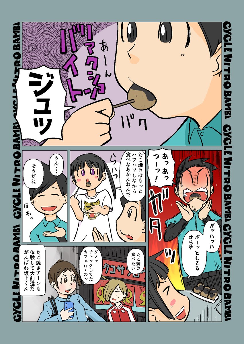 【サイクル。】小豆ちゃんと坂上君その15(ラスト)

おおきな一歩を踏み出した坂上君
引き続きがんばれー!

【爽快ロードバイク漫画サイクル。】 