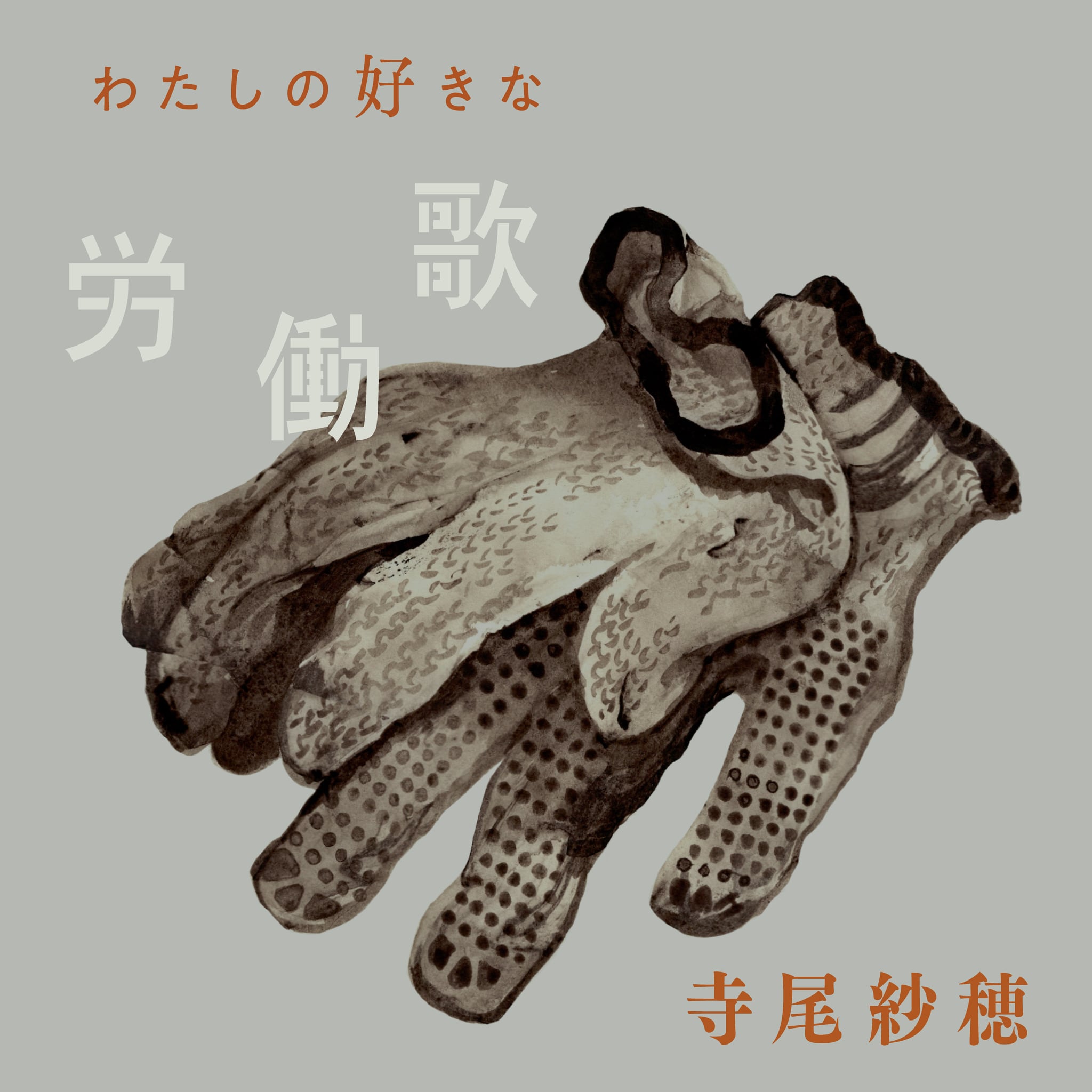 折坂悠太 暁のわたし CD アルバム