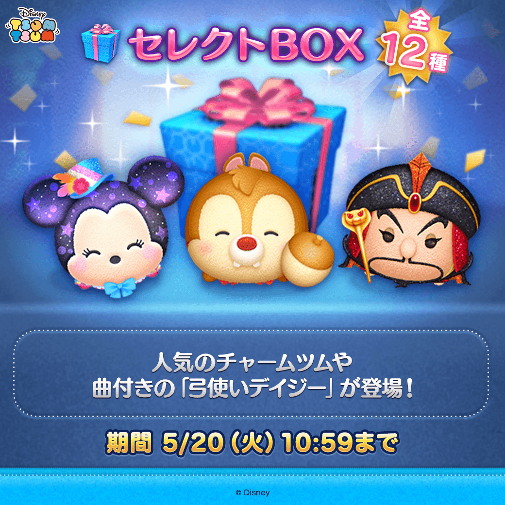 🎁セレクトBOX登場🌟 ▽登場ツム▽ 「＃レスキューレンジャーデール