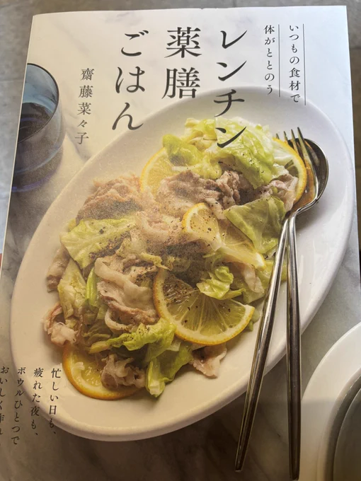 薬膳レシピでなんか作りたい‼️と料理の手間はできるだけ少ない方がいい‼️を両立させてくれる本を見つけたので読む 