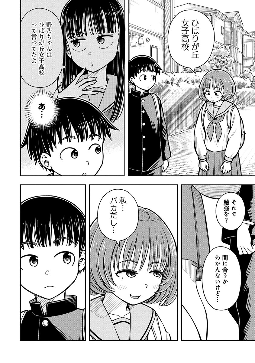 いつもと様子が違う女の子と一緒に帰る話(2/3) 