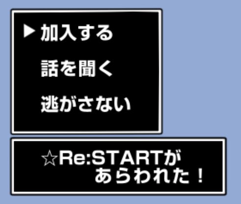 ☆Re：START☆ってどんなギルド？
こんなギルドです。
 #ギルメン募集 
 #グランサガ 
 #エスプロジェン
