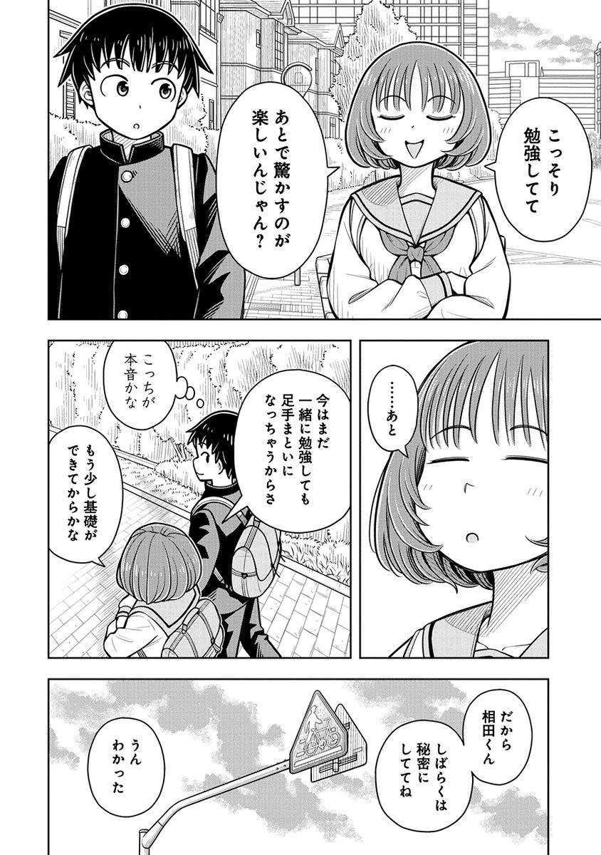 いつもと様子が違う女の子と一緒に帰る話(3/3) 