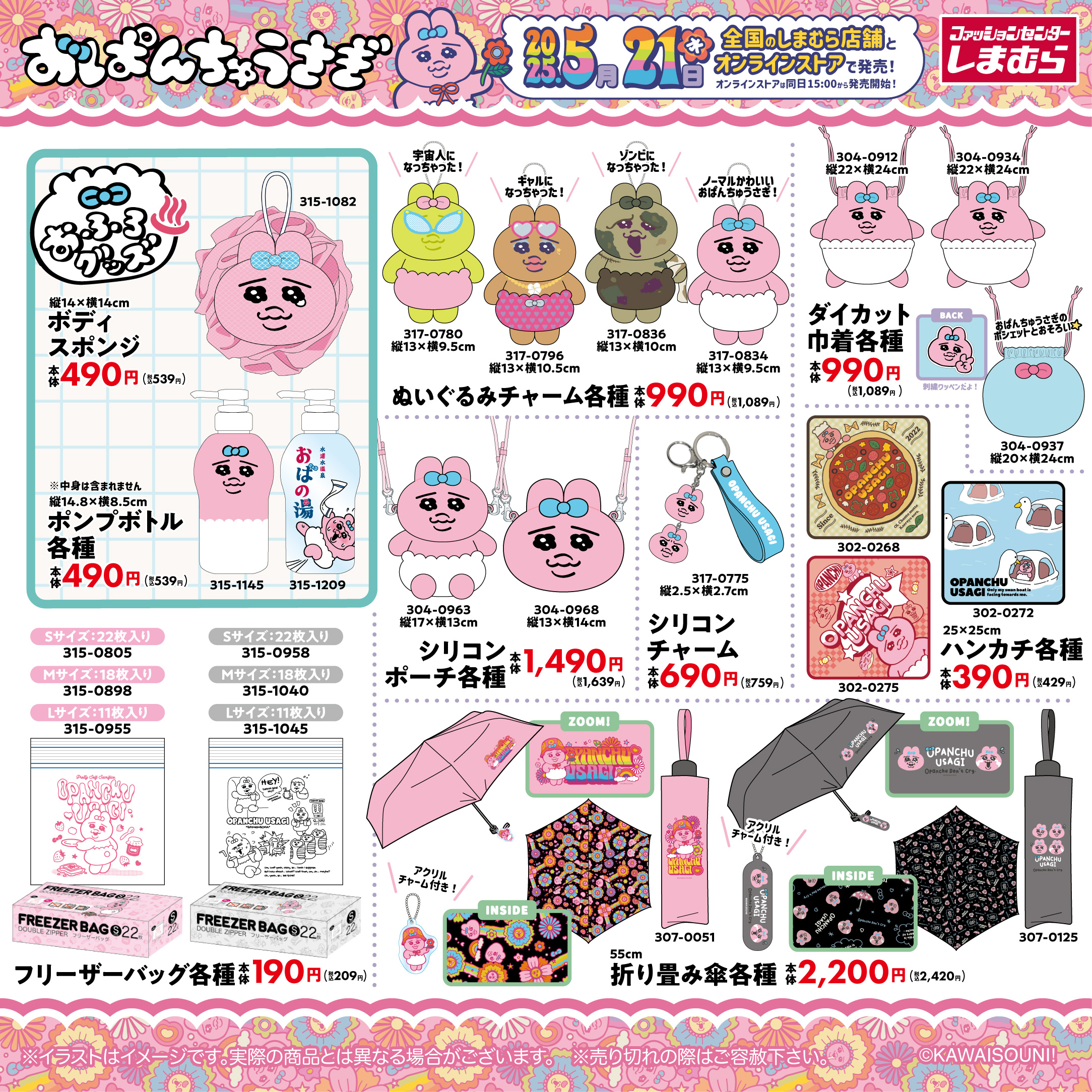 日本全国送料無料商品 | 特集 | おぱんちゅうさぎ グッズ案内 (@opanchu_usagi_g) / X キャラクターグッズ