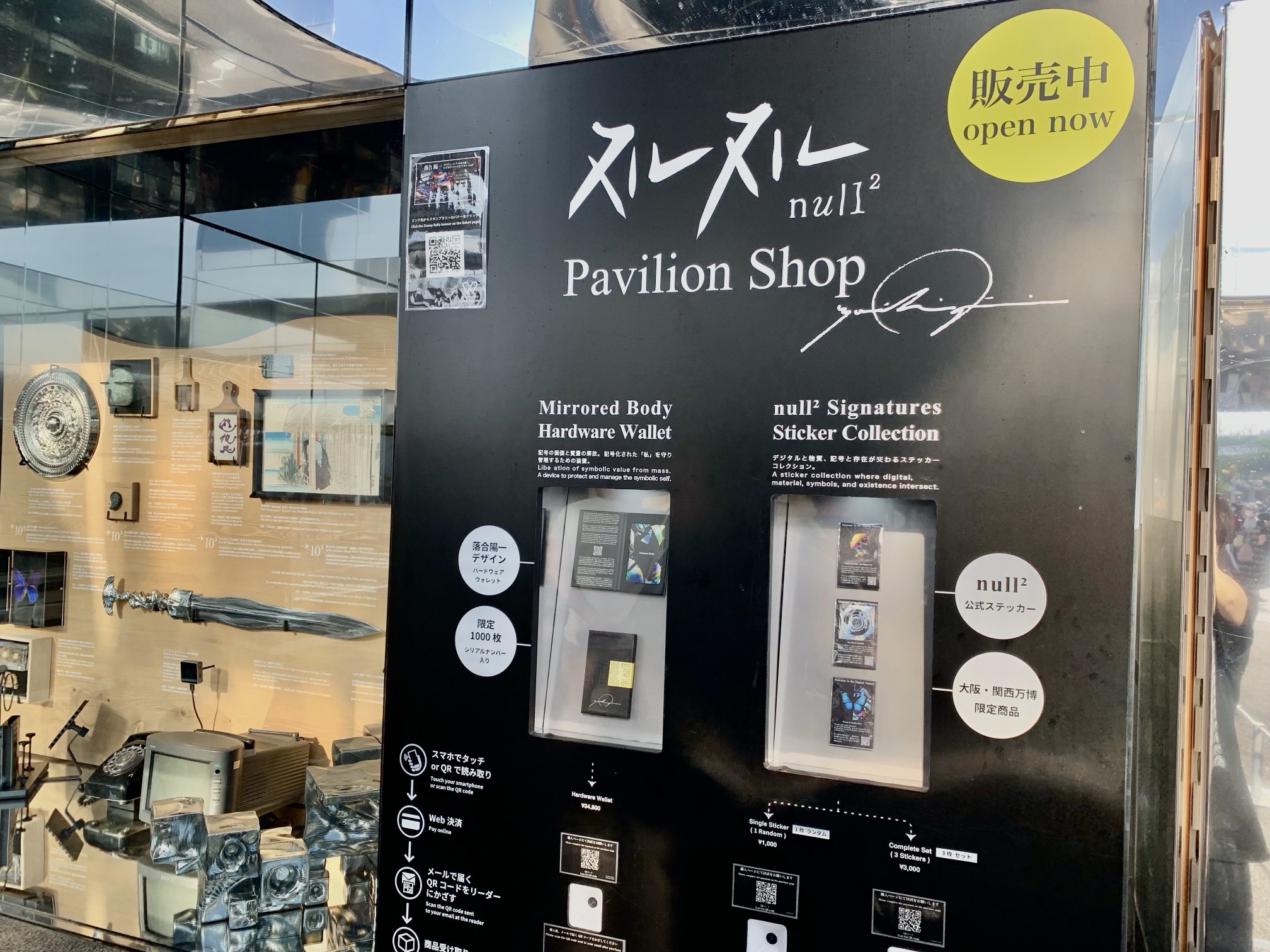 大阪万博限定落合陽一パビリオンnull² ステッカー コンプリート3枚