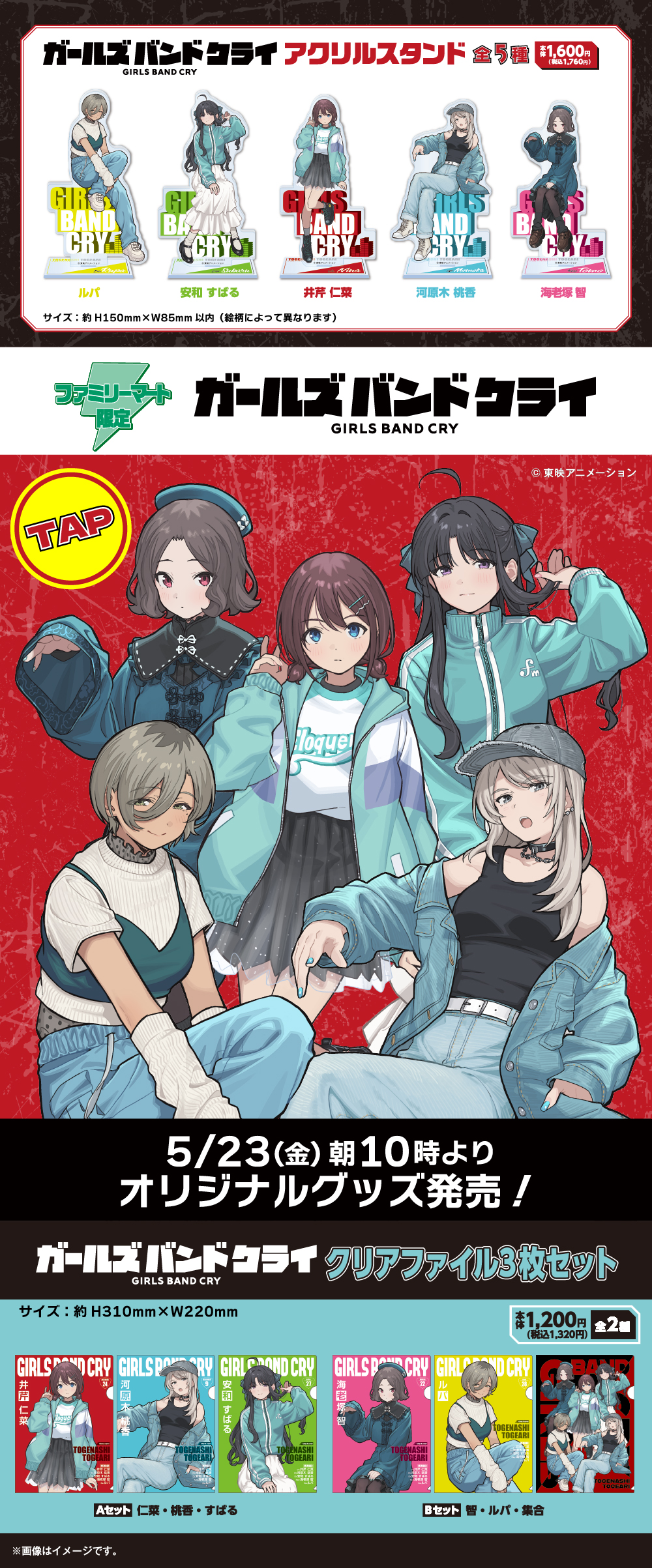ガールズバンドクライ』オリジナルサウンドトラック: CD｜東映