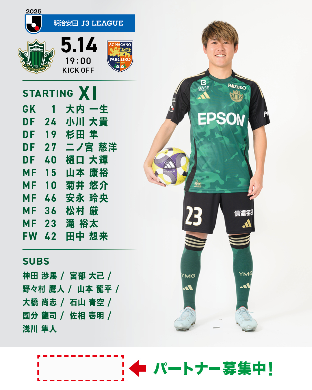 松本山雅FCオフィシャル on X: 