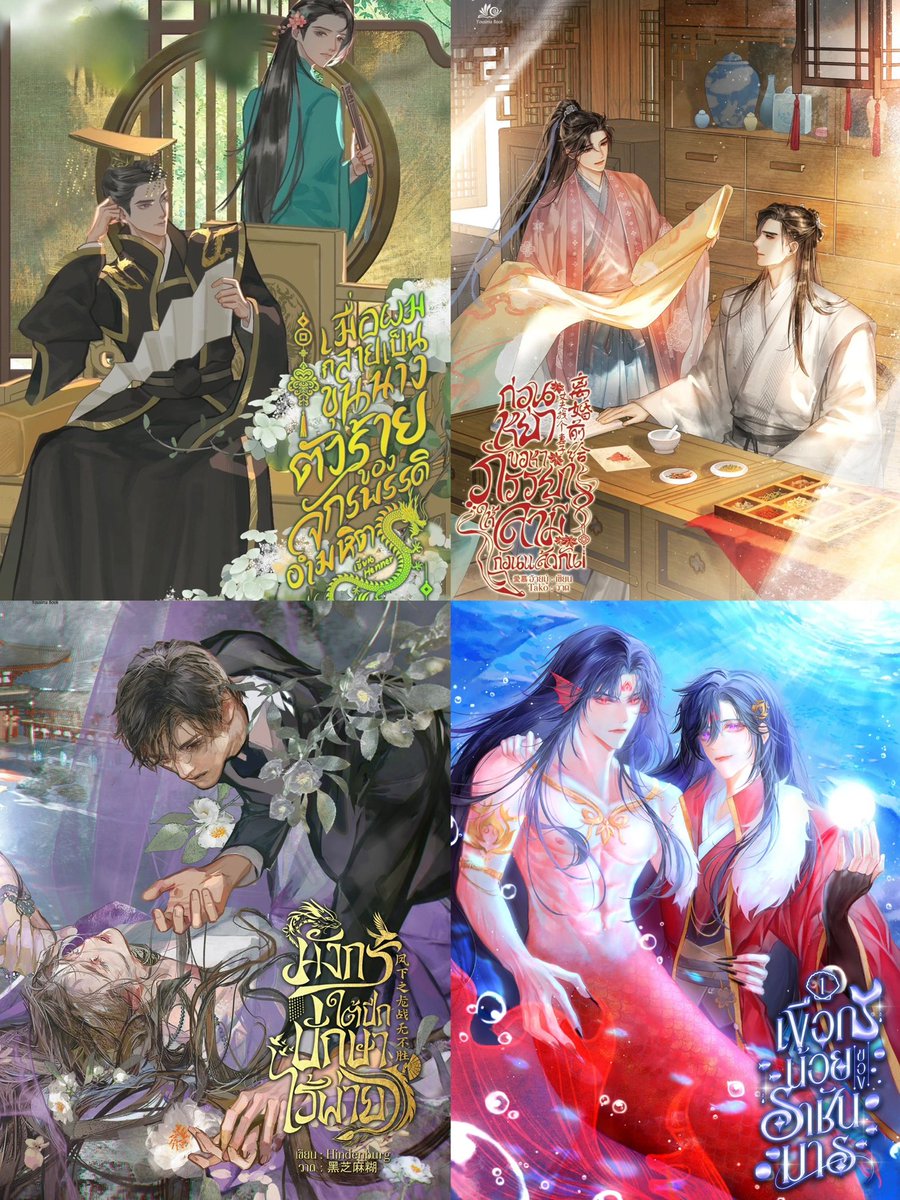 เธรดป้ายยา นิยายวายพีเรียดจีนโบราณ top4 ที่ชอบในช่วงนี้ ใครที่กำลังหานิยายอ่านอยู่คือแนะนำค่าา😭👍🏻