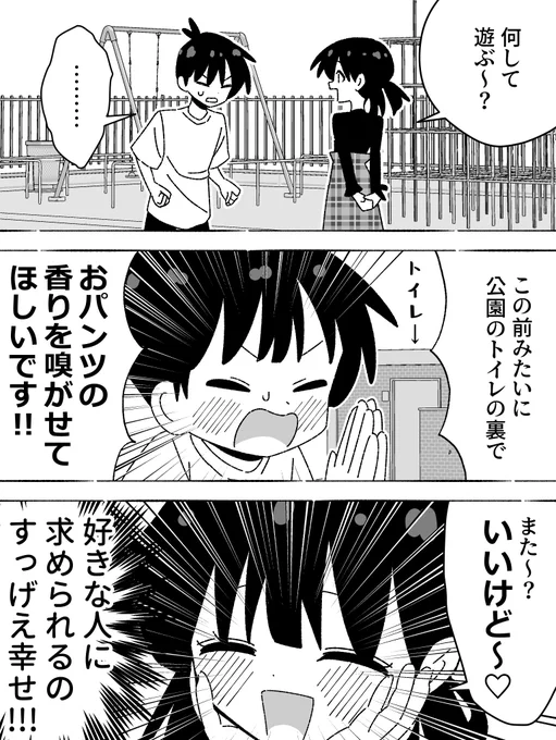利害が一致してる幼馴染「公園」 