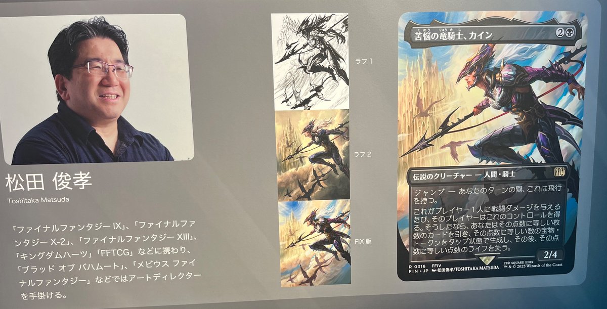 Vendilion's tweet photo. I went to the FINAL FANTASY media event.
impressed by the wonderful 「Battle at the Big Bridge」！！！

FINAL FANTASY発売PRイベントにご招待いただきました！
「ビッグブリッヂの死闘」の演奏に感動✨
新カードも続々と発表されて、特に《苦悩の竜騎士、カイン》は《この町は狭すぎる》と組み合わせたい！《家路》もアリ！ファンとして最高に楽しいイベントでした。

#MTGxFINALFANTASY
#PR