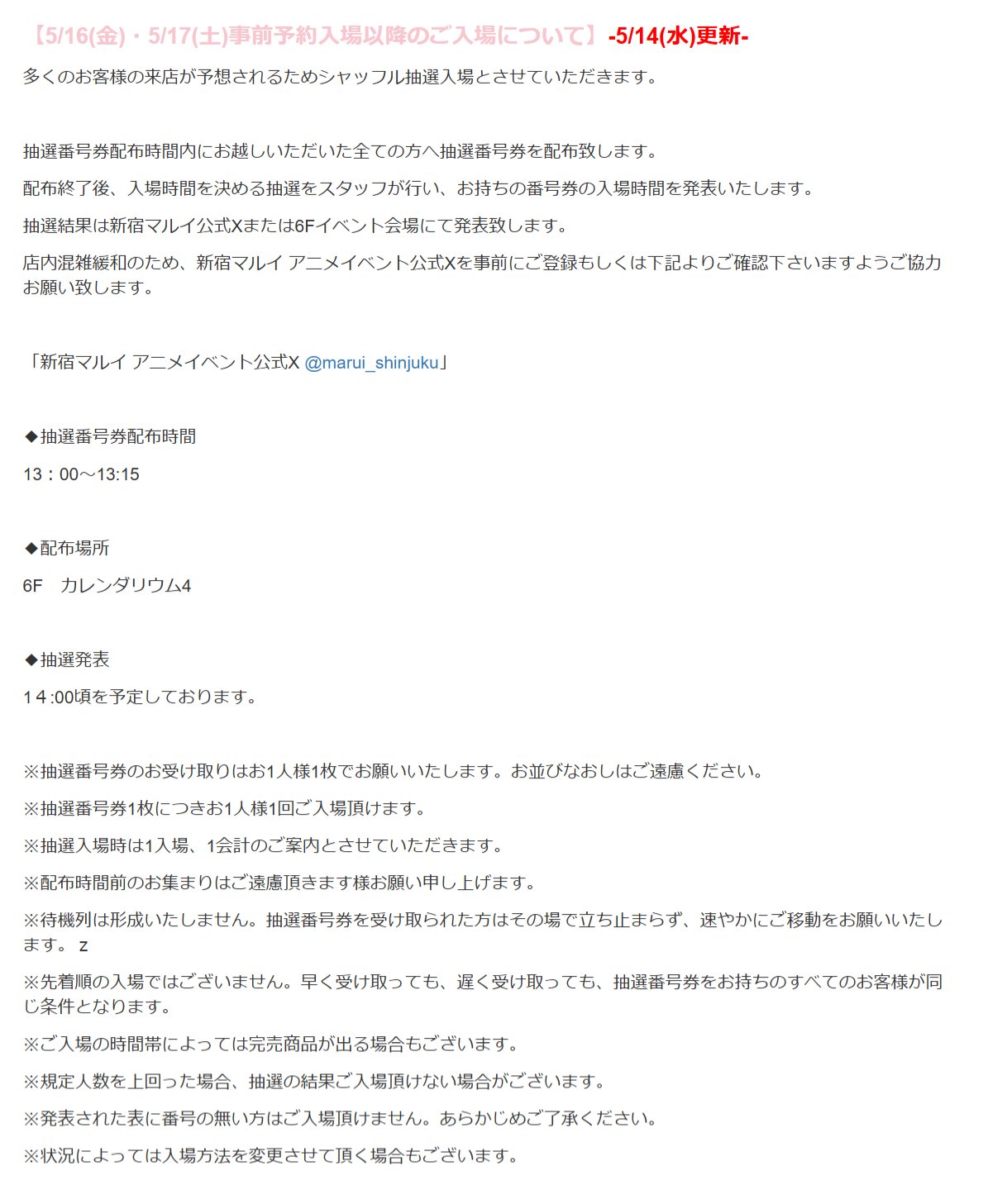 新宿 マルイ アニメイベント on X: 