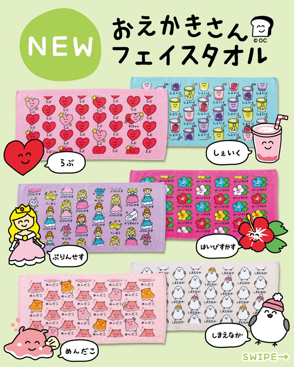 タオル5月新柄発売📢 あたらしいおえかきさんタオルが仲間入りしたよ