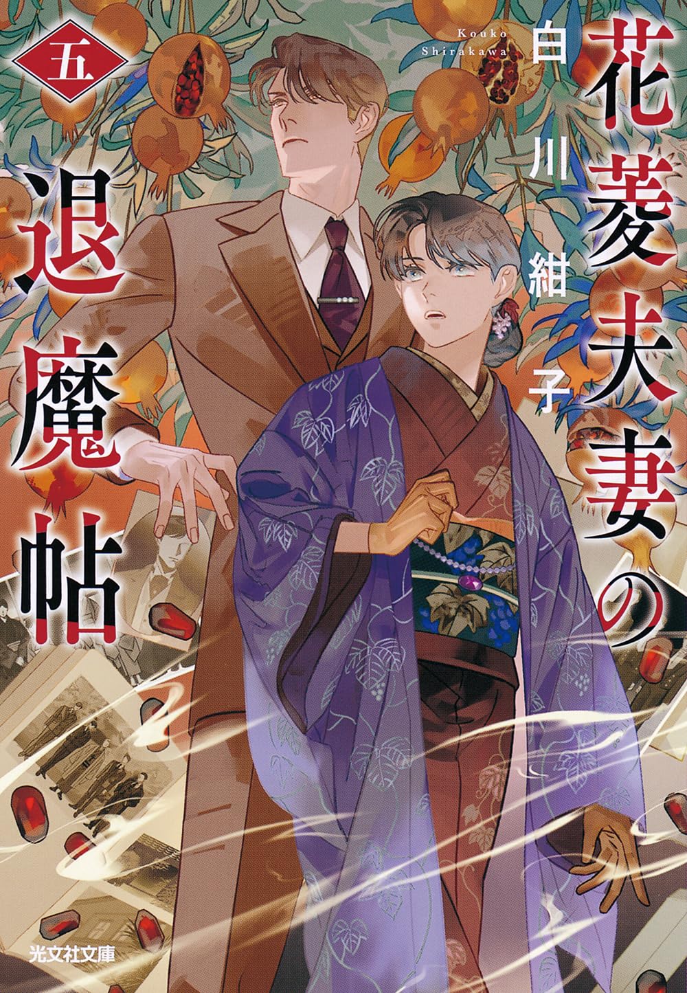 Amazon.co.jp: 新本格もどき (光文社文庫 き 19-1) : 霧舎 巧: 本