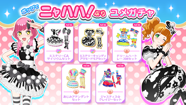 アイドルランドプリパラ＆プリパラ10周年【公式】 on X